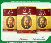 Allama Iqbal Urdu Klam / علامہ اقبال اردو کلام