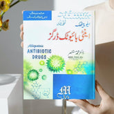 Alopathic Anti Biotic Drugs / ایلوپیتھک اینٹی بائیوٹک ڈرگز