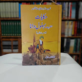 Hakayat Hazrat Behlol Dana