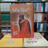 HUSSAIN BIN MANSOOR HALLAJ (HAYAT O KALAM) / حیات وکلام حسین بن منصور حلاج