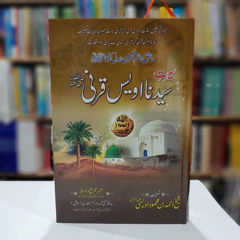 Hazrat Owais Qarni (RA
