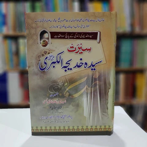 Syeda Hazrat Khadija ul Kobra Razi R.A