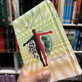 Israr e Baah / اسرار باہ