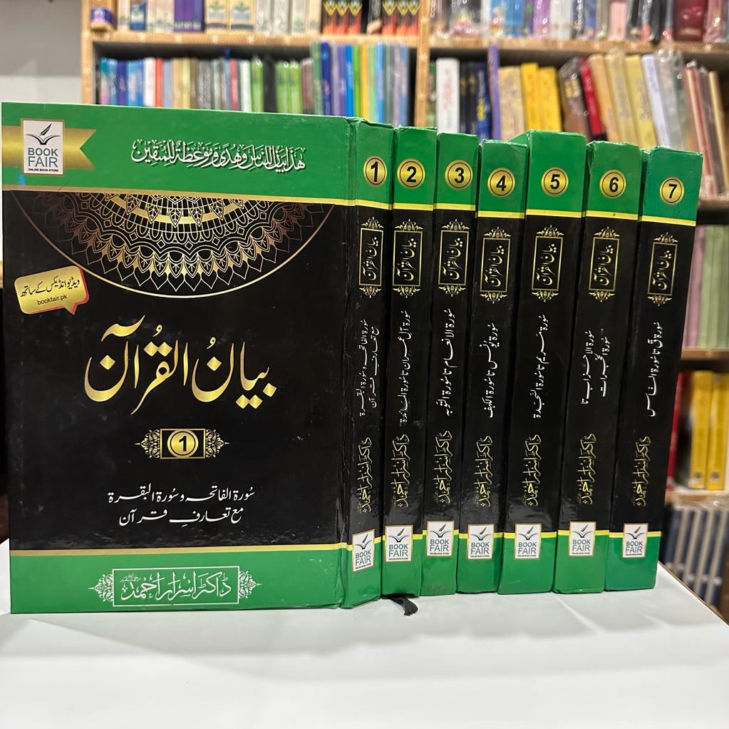 Bayan ul Quran By Dr. Israr Ahmed Sab