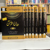 Bayan ul Quran By Dr. Israr Ahmed Sab