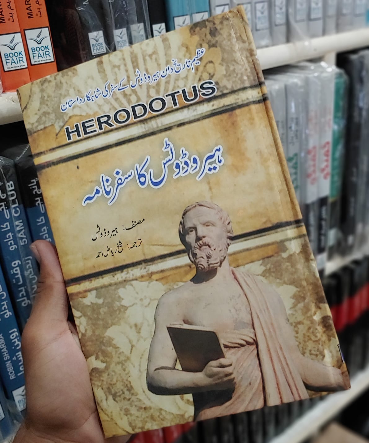 Herodotus Ka Sufar Nama