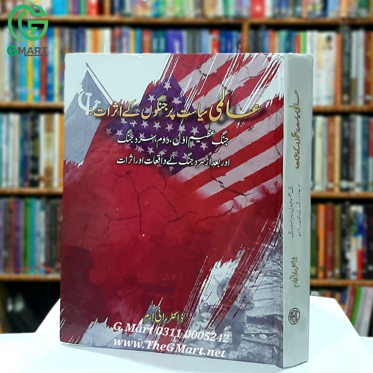 Almi Siyasat / عالمی سیاست پر جنگوں کے اثرات