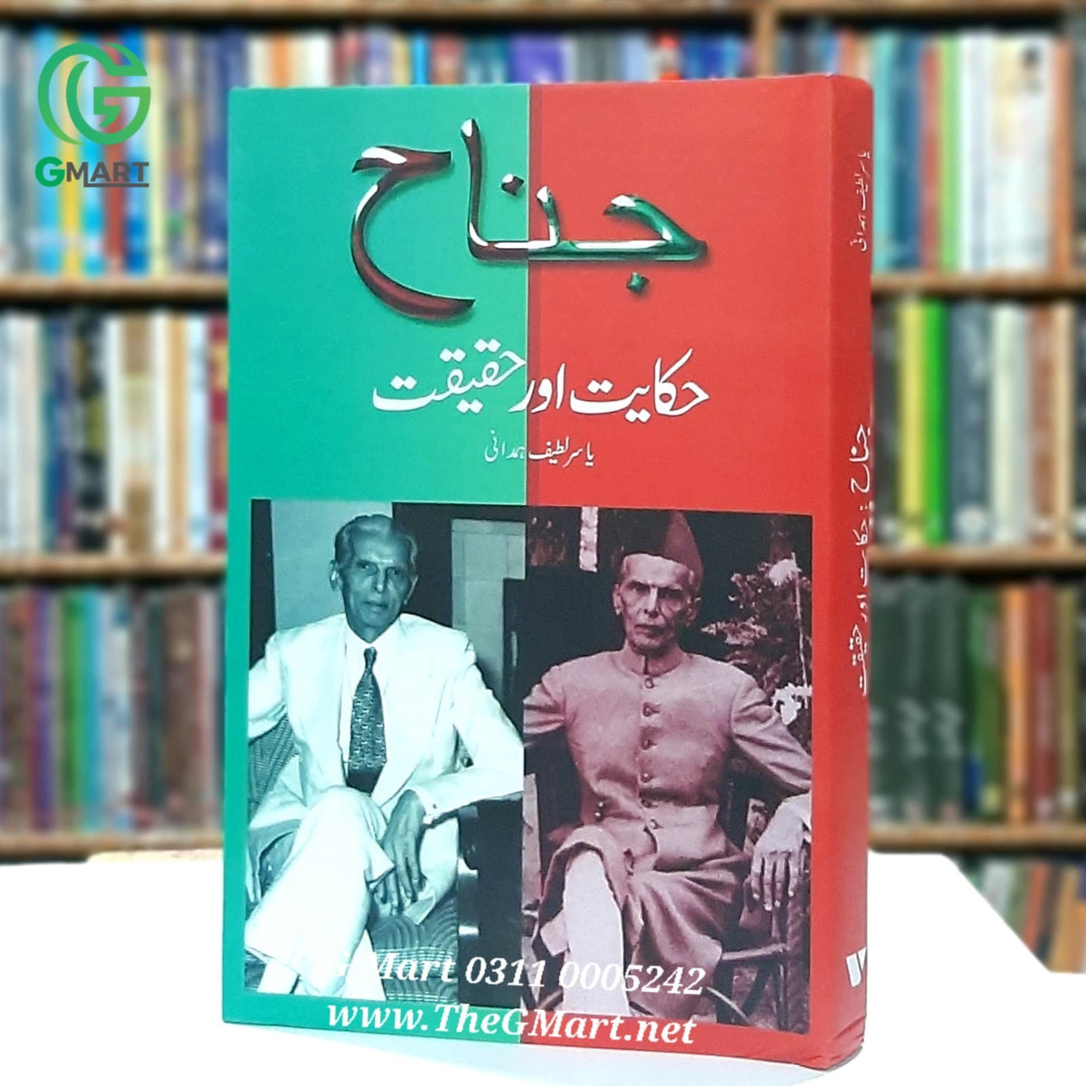 Jinnah Hikayat aur Haqeeqat / جناح حکایت اور حقیقت