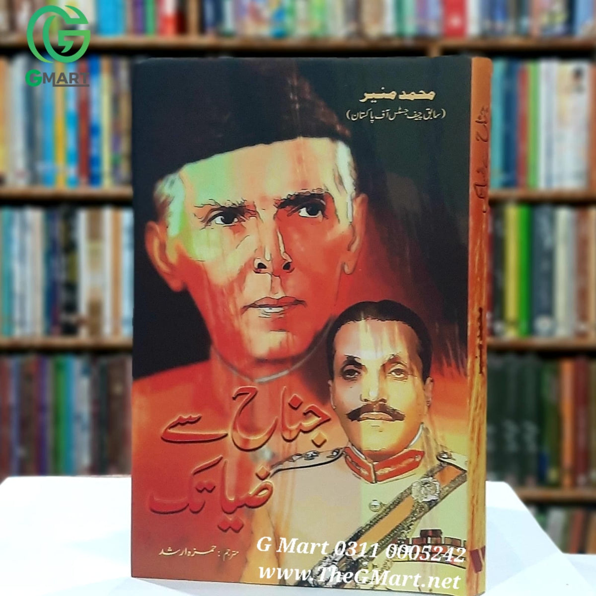 Jinnah sy Zia Tak / جناح سے ضیاء تک