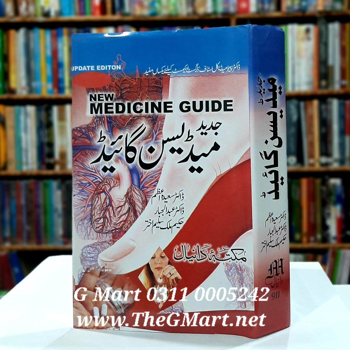 Jadeed Medicine Guide / میڈیسن گائیڈ