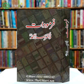 Farmodaat Dr.Israr Ahmed/ فرمودات ڈاکٹراسراراحمدؒ