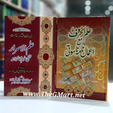 ilm ul Haroof & ilm Ul Israr / علم الحروف مع اعمال نامہ ناسوتی اور علم الاسرار