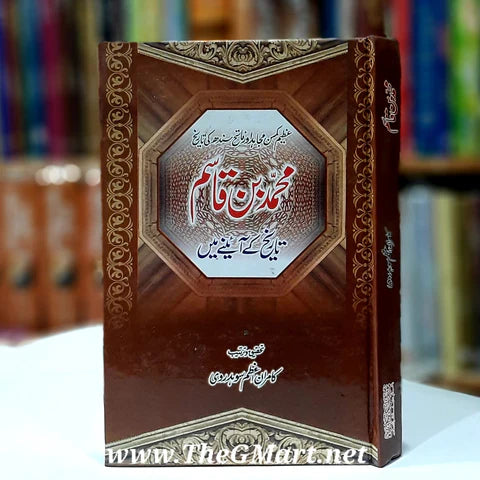 Muhammad Bin Qasim Tareekh Ka Ainay Ma