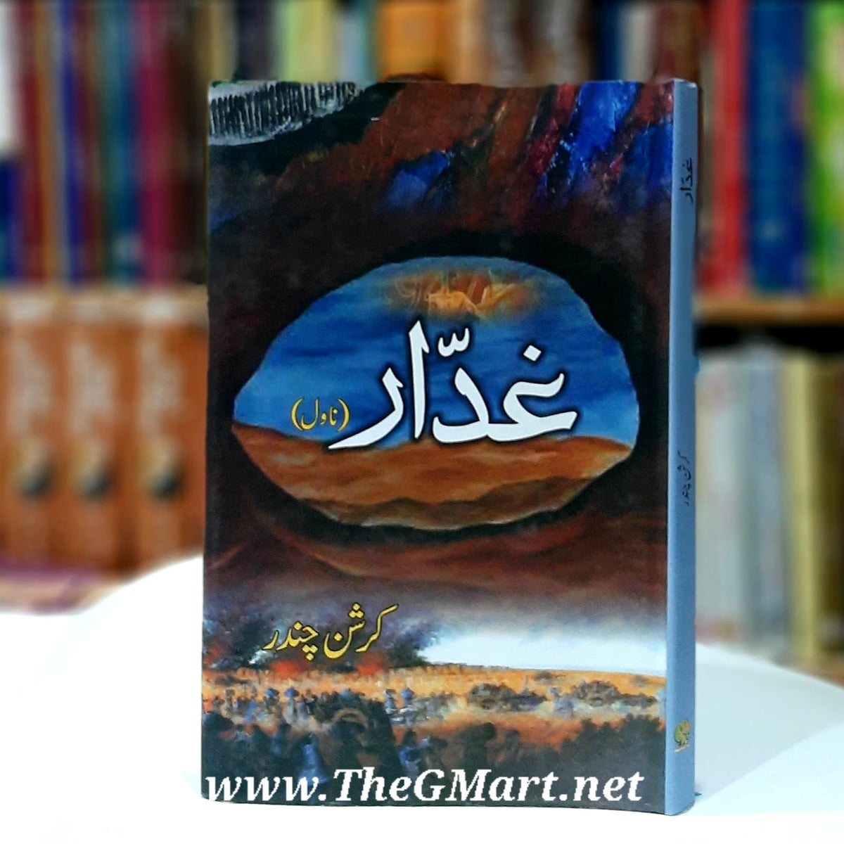 Ghaddar novel / غدار ناول