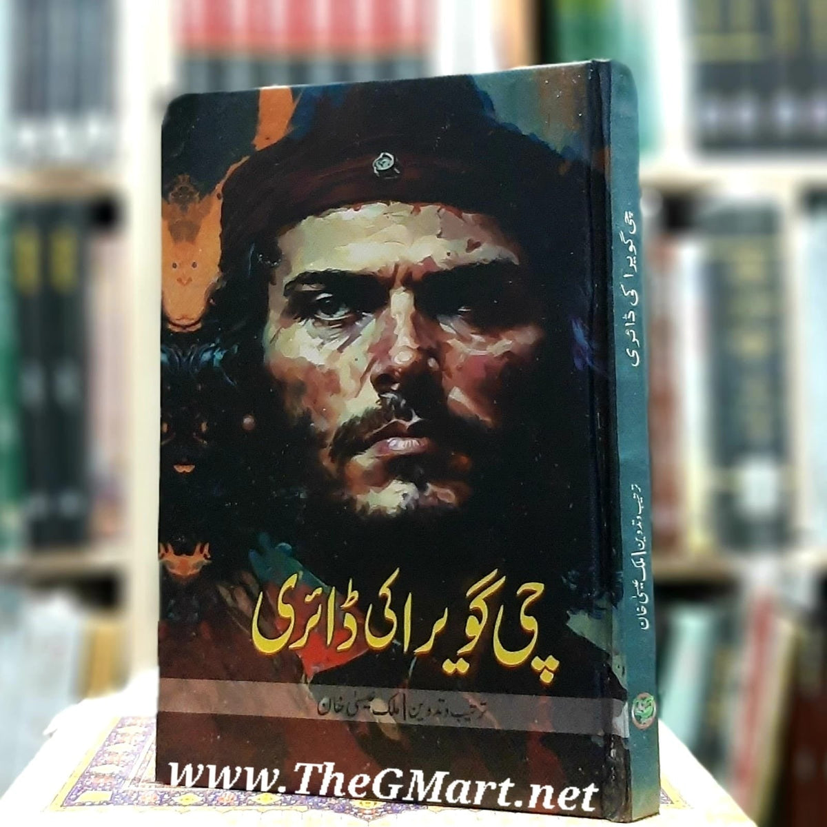 Che Guevara Ki Diary / چی گویرا کی ڈائری