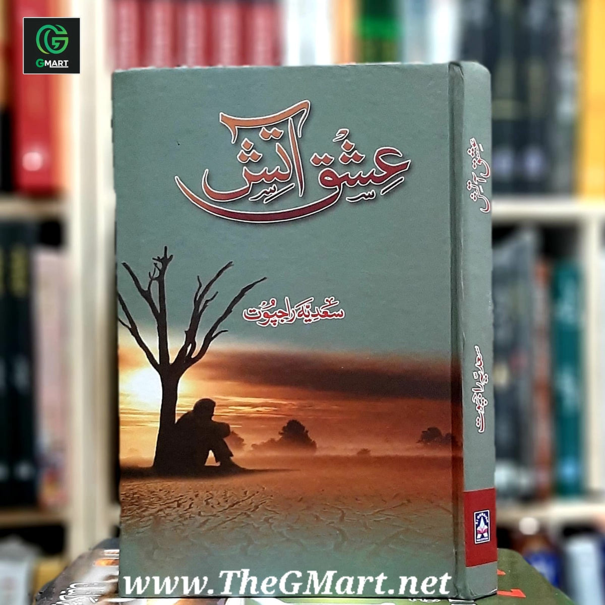 Ishq e Atish / عشق آتش