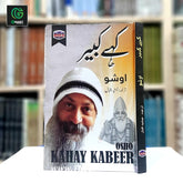 Kahay Kabeer / کہے کبیر