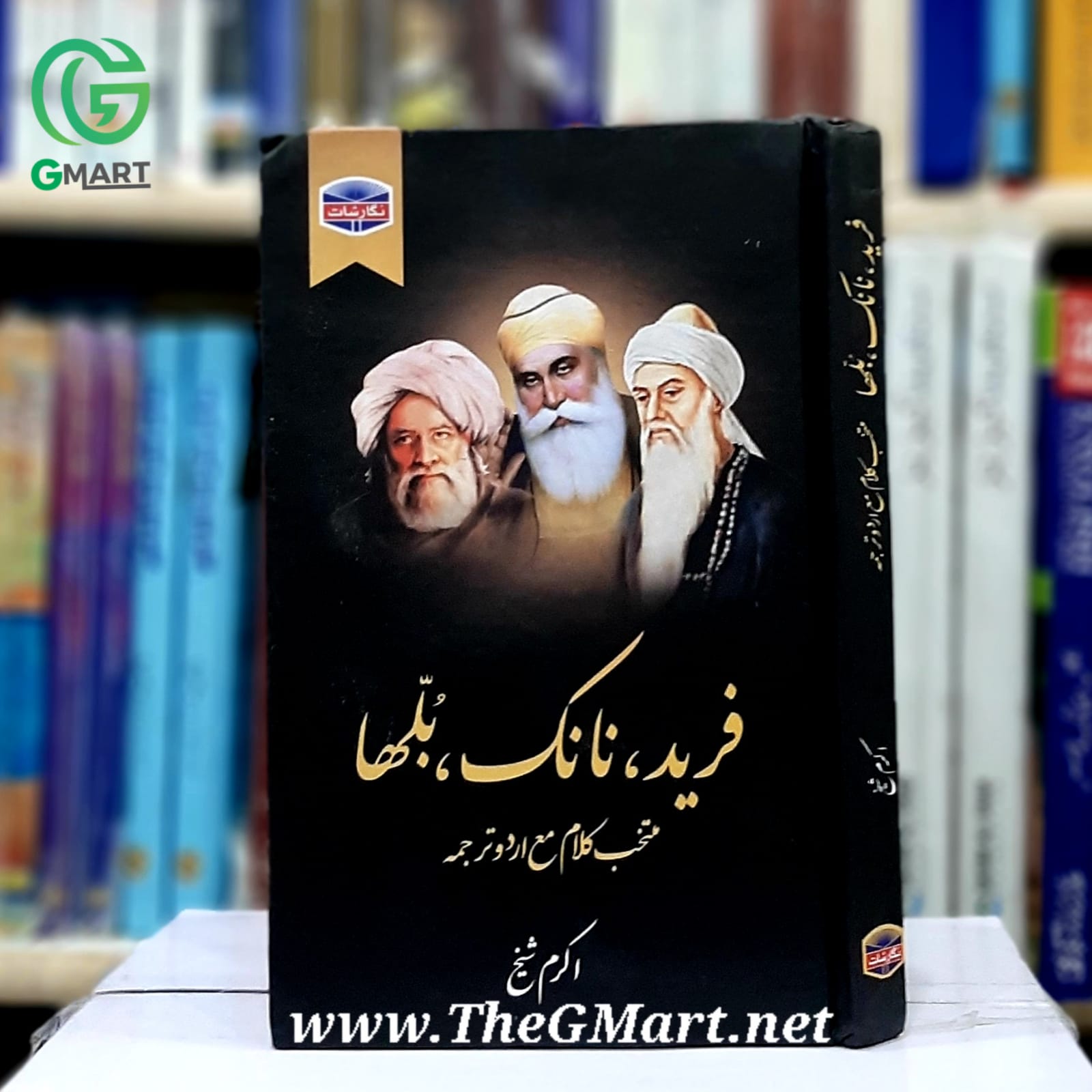 Fareed, Nanak, Bulha / فرید، نانک، بلھا