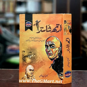 Arth Shaster / ارتھ شاستر