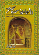 Baba Farid Udin Masood Ganjshakar