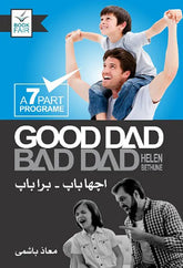 Good Dad Bad Dad گڈ ڈیڈ بیڈ ڈیڈ