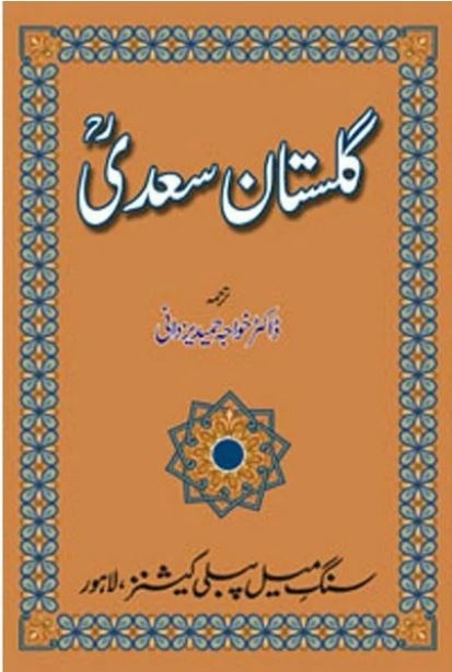 Gulistan Saadi