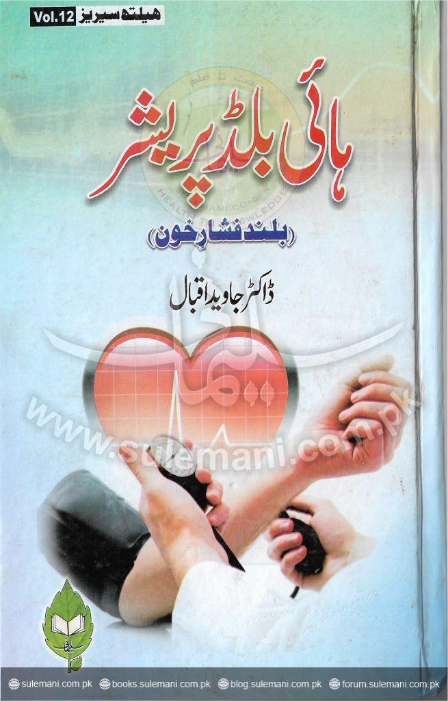 High blood pressure (hypertension) ( Dr. Javed Iqbal )