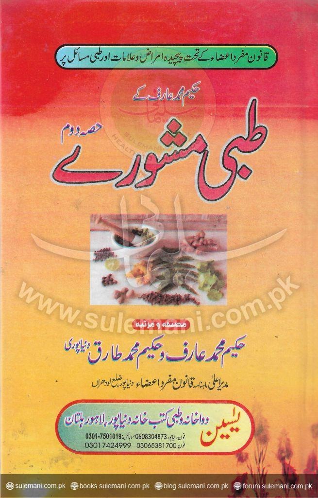 Medical advice (II)