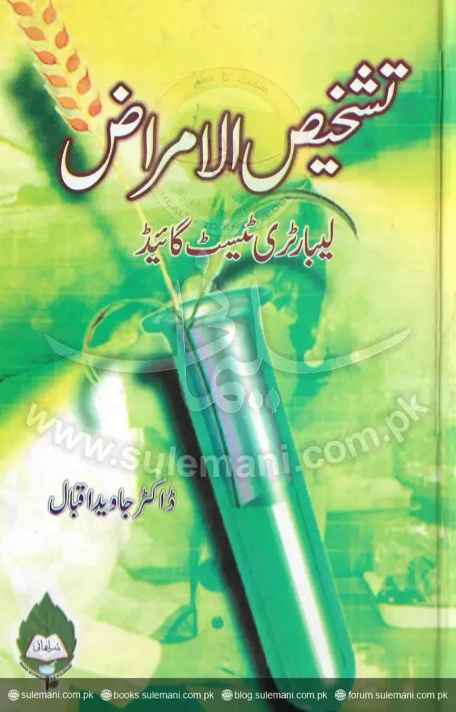 Diagnosis of diseases (laboratory test guide) ( Dr. Javed Iqbal )