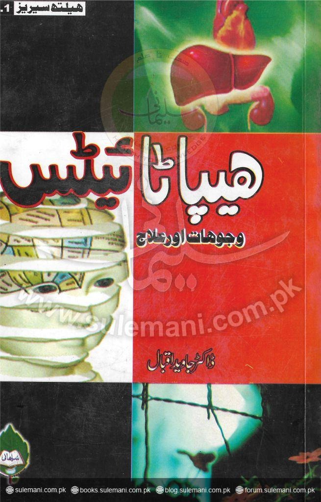 Hepatitis causes and treatment (Homeo) ( Dr. Javed Iqbal )