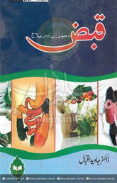 Constipation Causes and Treatment (Homeo) ( Dr. Javed Iqbal )