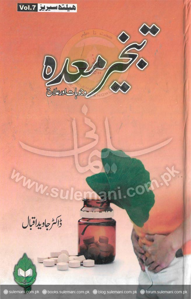 Bloated stomach causes and treatment (Homeo) ( Dr. Javed Iqbal )