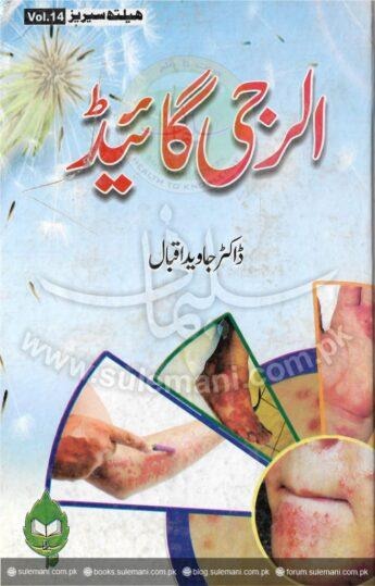 Allergy Guide ( Dr. Javed Iqbal )