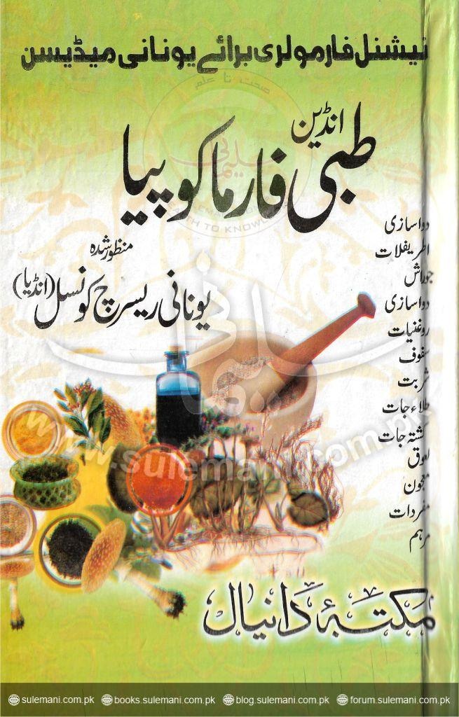 Indian Medical Pharmacopoeia