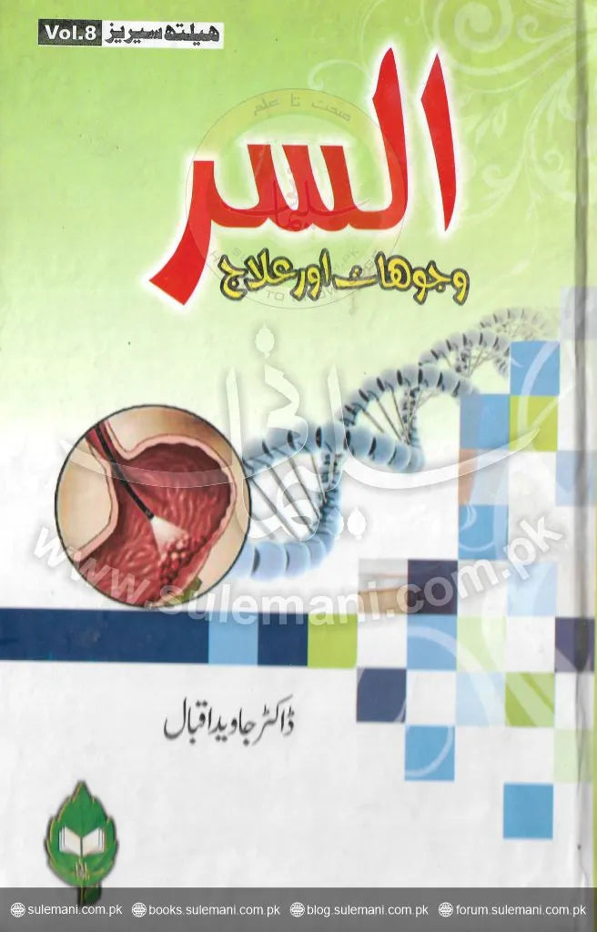Ulcer Causes and Treatment (Homeo) ( Dr. Javed Iqbal )
