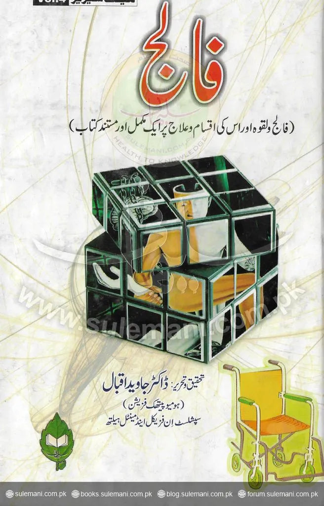 Stroke ( Dr. Javed Iqbal )