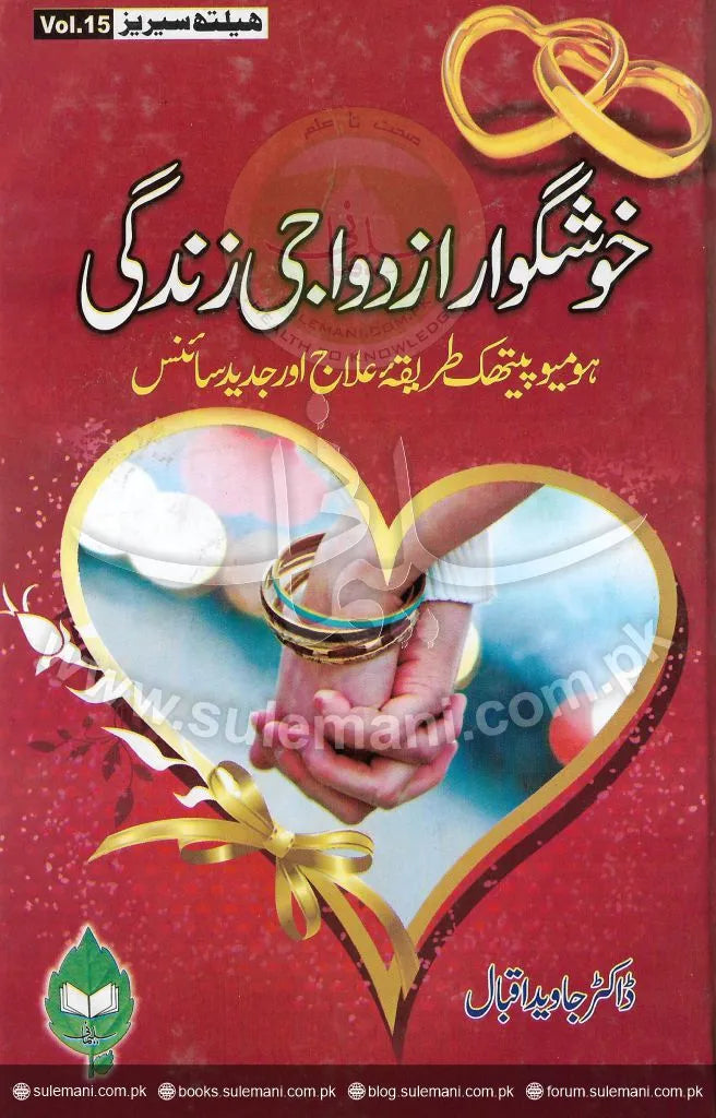 Happy married life ( Dr. Javed Iqbal )