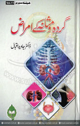 Kidney and bladder diseases ( Dr. Javed Iqbal )