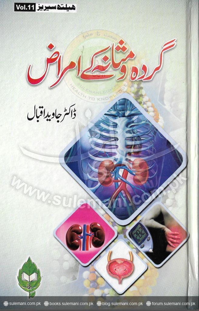 Kidney and bladder diseases ( Dr. Javed Iqbal )
