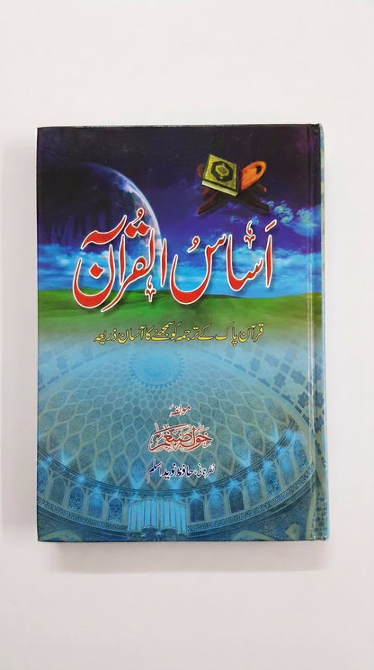 Assas-ul-Quran