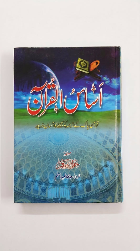 Assas-ul-Quran