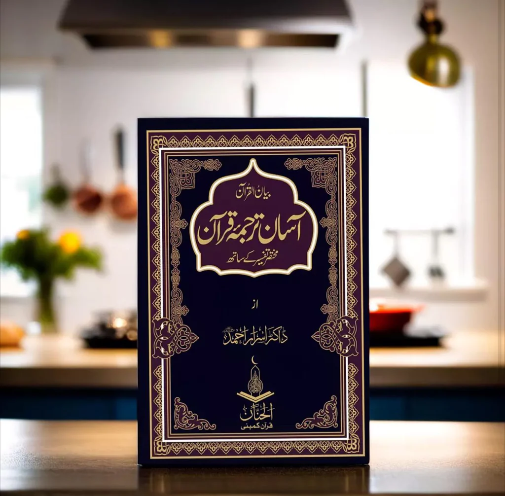 Assan Tarjma Quran By Dr Israr Ahmed Assan Tarjma Quran By Dr Israr Ahmed - Image 1