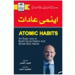 Atomic Habits Urdu