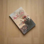 Jannat Ke Pattey by Nimra Ahmed