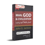 Man, GOD and Civilization (انسان ، خدا اور تہذیب )‎