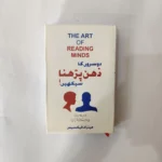 The Art of Reading Minds