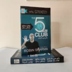 The 5 AM Club ( پانچ بجے کا جادو )