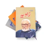 Zaviya (زاویہ) Complete Set