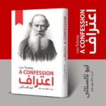 Aitraaf Urdu Translation of A Confession