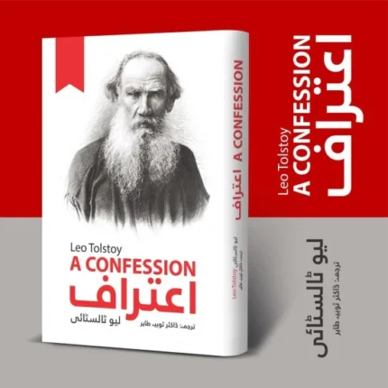 Aitraaf Urdu Translation of A Confession